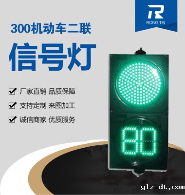 300mm机动车倒计时两灯