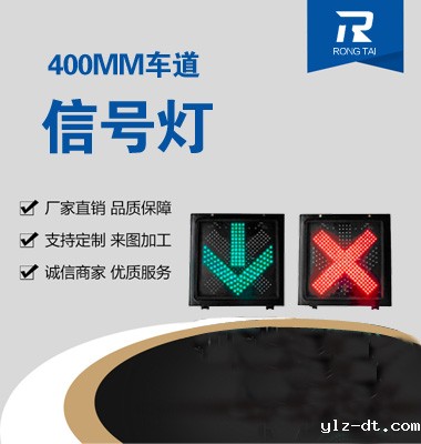 红叉绿箭车道信号灯