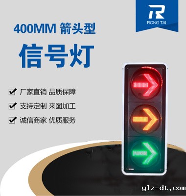 400mm右转交通信号灯